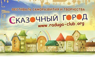 ​XXII Международный фестиваль саморазвития и творчества "Сказочный Город. Одесская Сказка" 2015 (15-24 августа)