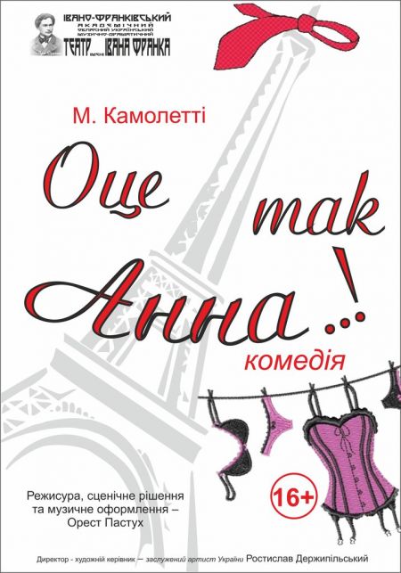Оце так Анна ..! Театр ім. І. Франка Оце так Анна ..! Театр ім. І. Франка
