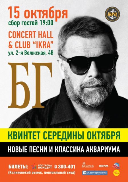 Концерт Бориса Гребенщикова Концерт Бориса Гребенщикова