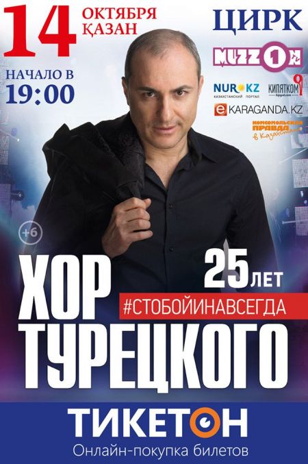 Концерт группы Хор Турецкого Концерт группы Хор Турецкого