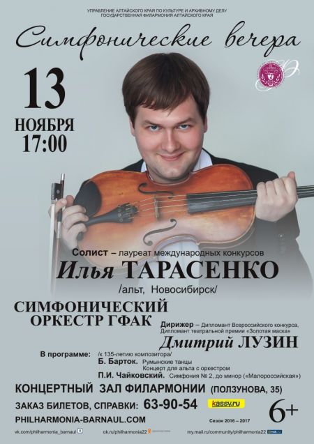 ИЛЬЯ ТАРАСЕНКО. Филармония Алтайского края ИЛЬЯ ТАРАСЕНКО. Филармония Алтайского края