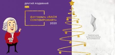 Фестиваль Bach Contemporary 2020 Фестиваль Bach Contemporary 2020