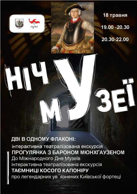 Ніч у музеї. Київська фортеця Ніч у музеї. Київська фортеця