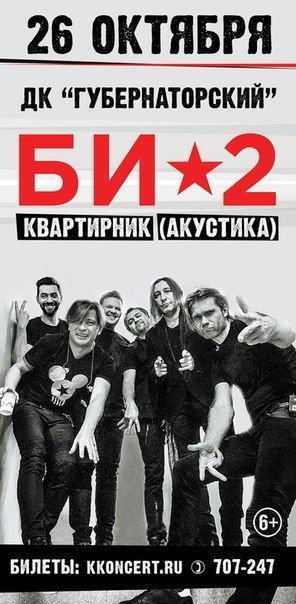 Концерт группы БИ-2 Концерт группы БИ-2