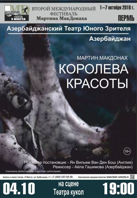 Королева красоты. Государственный ТЮЗ Королева красоты. Государственный ТЮЗ