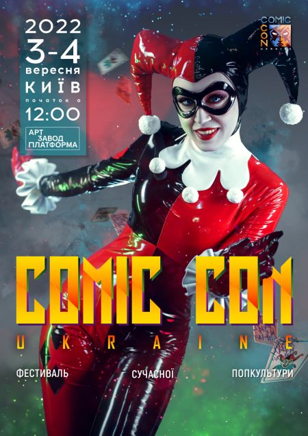 Фестиваль Comic Con Ukraine 2022