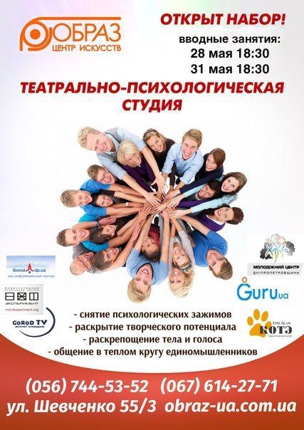 Театрально-психологическая Студия Образ: ИДЕТ НАБОР Театрально-психологическая Студия Образ: ИДЕТ НАБОР