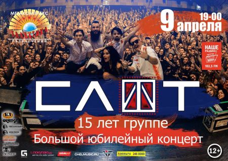 Группа Слот в Челябинске Группа Слот в Челябинске