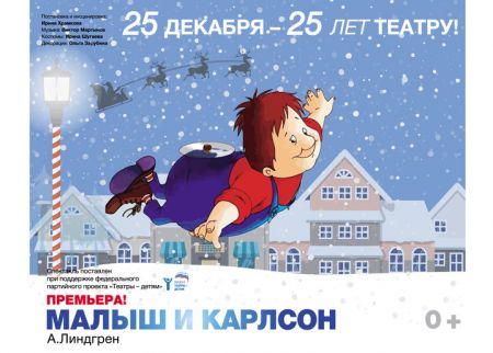 Малыш и Карлсон. ТЮЗ «ДИЛИЖАНС» Малыш и Карлсон. ТЮЗ «ДИЛИЖАНС»