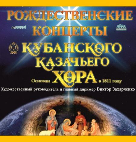 Кубанский казачий хор в Краснодаре Кубанский казачий хор в Краснодаре