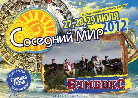 Середнiй Вiк,Соседний Мир,На фестивале,"Меломанiя", "Family Бiзнес", "III",,Бумбокс Середнiй Вiк,Соседний Мир,На фестивале,"Меломанiя", "Family Бiзнес", "III",,Бумбокс