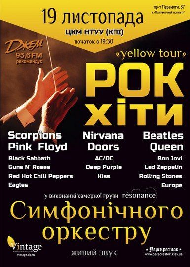 РОК ХИТЫ в исполнении СИМФОНИЧЕСКОГО ОРКЕСТРА в Киеве 2015 РОК ХИТЫ в исполнении СИМФОНИЧЕСКОГО ОРКЕСТРА в Киеве 2015