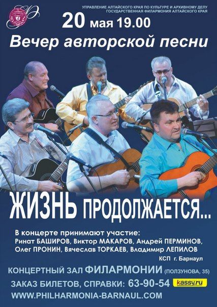 Концерт Жизнь продолжается. Государственная филармония Алтайского края