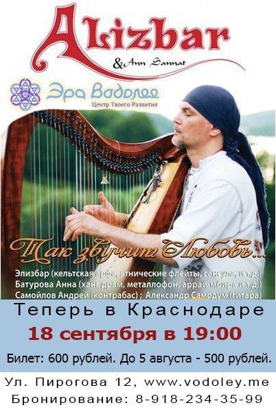 Концерт Сказка эльфов Alizbar в г. Краснодар. 2015