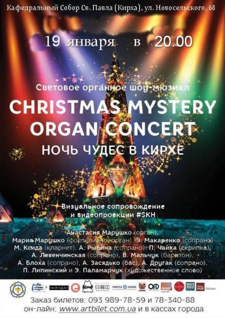 Christmas Mystery Organ Concert Ночь Чудес в одесской Кирхе Christmas Mystery Organ Concert Ночь Чудес в одесской Кирхе