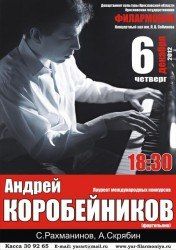 Вечер фортепианной музыки в Ярославской государственной филармонии Вечер фортепианной музыки в Ярославской государственной филармонии