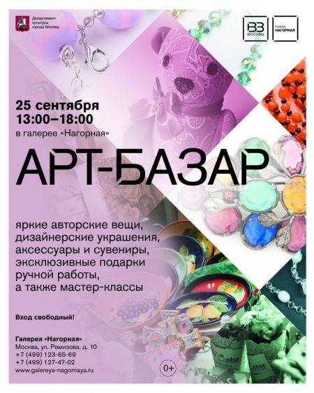 Арт-базар. Галерея Нагорная Арт-базар. Галерея Нагорная