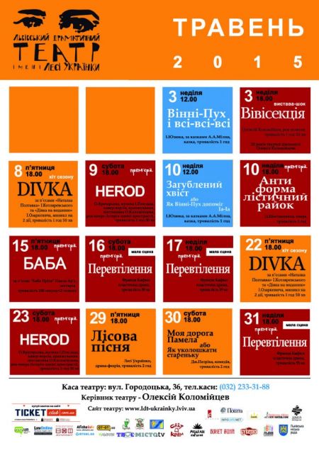 Репертуар на травень 2015. Львівський драматичний театр імені Лесі Українки Репертуар на травень 2015. Львівський драматичний театр імені Лесі Українки