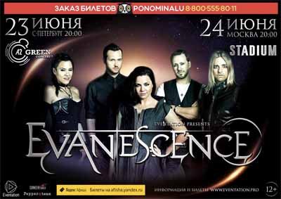 Evanescence в Санкт-Петербурге