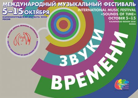 Фестиваль «Звуки времени» Фестиваль «Звуки времени»