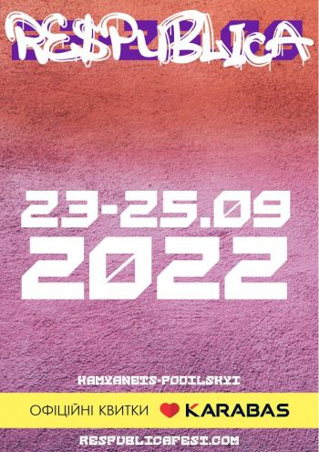 Фестиваль Respublica FEST 2022