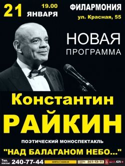 «Над балаганом небо...». Краснодарская филармония «Над балаганом небо...». Краснодарская филармония