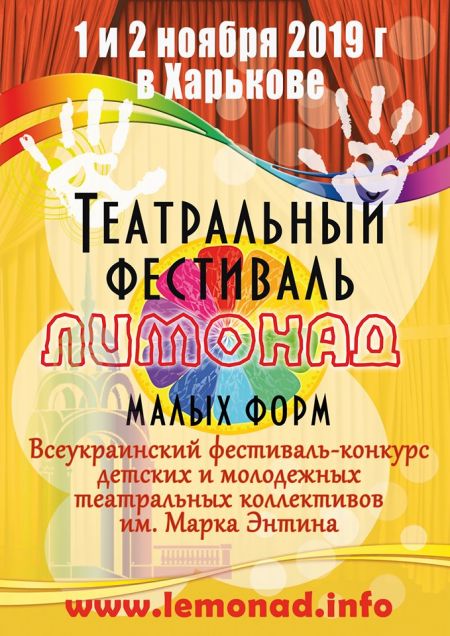 Фестиваль Лимонад 2019 Фестиваль Лимонад 2019