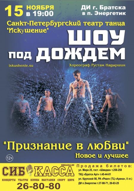 Концерт театра танца "Искушение" Концерт театра танца "Искушение"