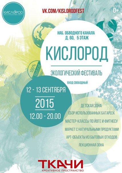Фестиваль Кислород 2015 (12-13 сентября) Фестиваль Кислород 2015 (12-13 сентября)