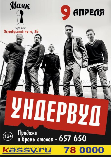 Концерт группы Ундервуд Концерт группы Ундервуд
