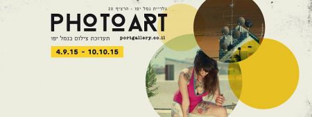 Выставка PhotoArt в Port Gallery в Яффо (3 сентября - 10 октября 2015)