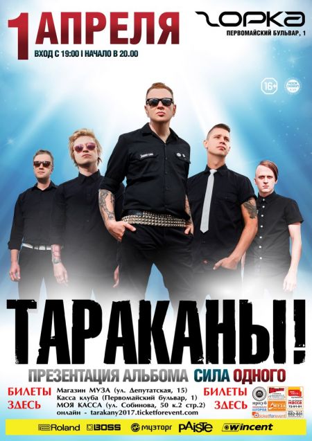 Концерт группы Тараканы Концерт группы Тараканы