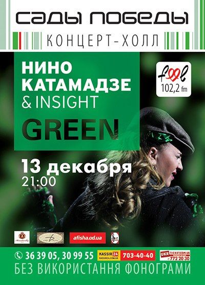 Премьера альбома Нино Катамадзе & INSIGHT Премьера альбома Нино Катамадзе & INSIGHT