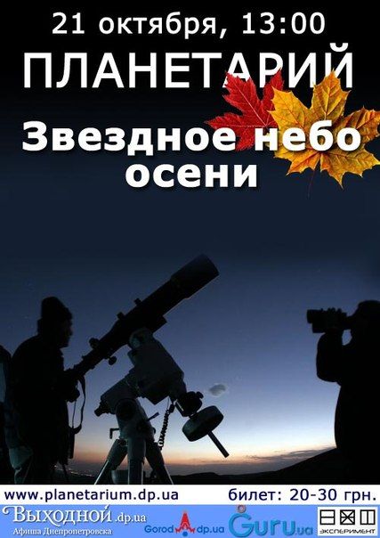 программа планетарий днепропетровск программа планетарий днепропетровск