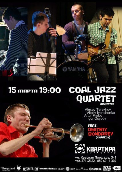 Сoal Jazz Quartet feat. Дмитрий Бондарев джазовый квартирник! Сoal Jazz Quartet feat. Дмитрий Бондарев джазовый квартирник!