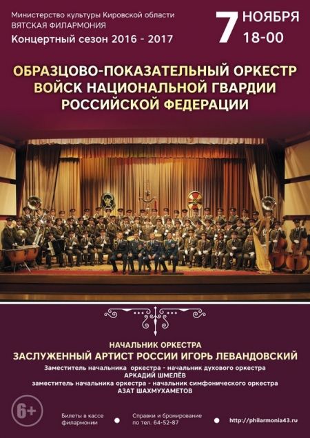 ОВНГ РФ. Вятская Филармония ОВНГ РФ. Вятская Филармония