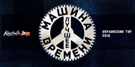 Концерт группы Машина Времени Концерт группы Машина Времени
