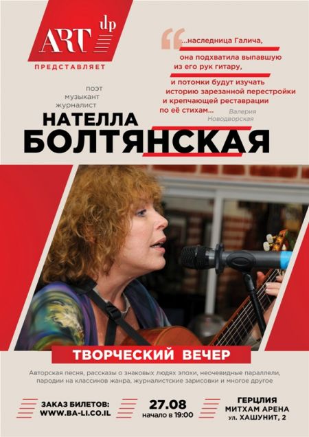 Концерт Нателлы Болтянской