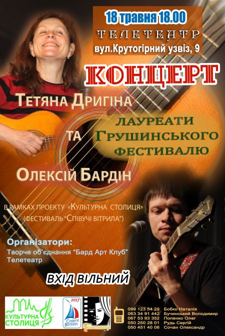 Концерт Татьяны Дрыгиной и Алексея Бардина. Телетеатр