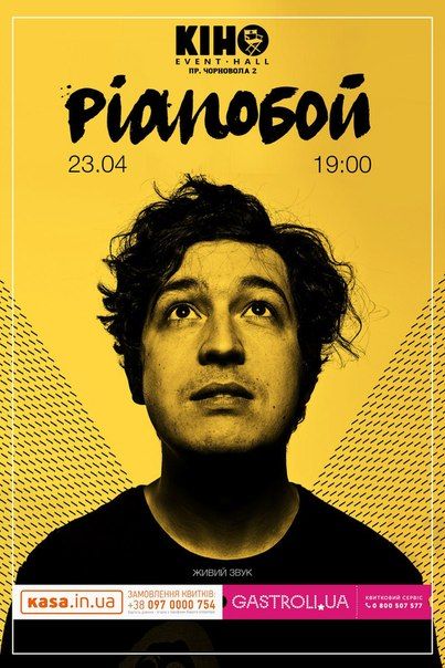 Концерт гурту Pianoбой у м. Львів. 2015 Концерт гурту Pianoбой у м. Львів. 2015