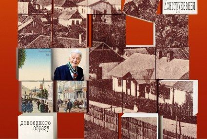 Реконструкція довоєнного образу Дрогобича Реконструкція довоєнного образу Дрогобича
