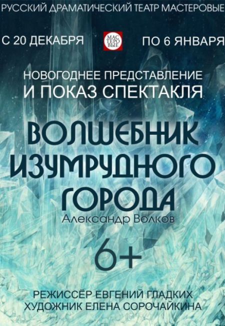 Новогоднее представление. Театр Мастеровые Новогоднее представление. Театр Мастеровые