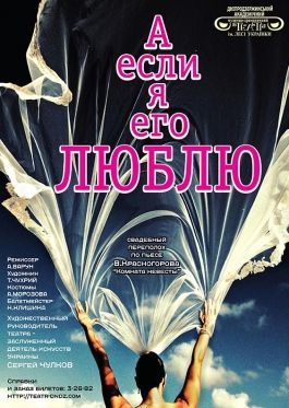 А ЕСЛИ Я ЕГО ЛЮБЛЮ. Днепродзержинский театр им. Леси Украинки А ЕСЛИ Я ЕГО ЛЮБЛЮ. Днепродзержинский театр им. Леси Украинки