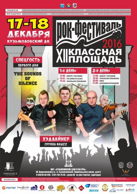 Группа КняZz на фестивале Классная площадь Группа КняZz на фестивале Классная площадь