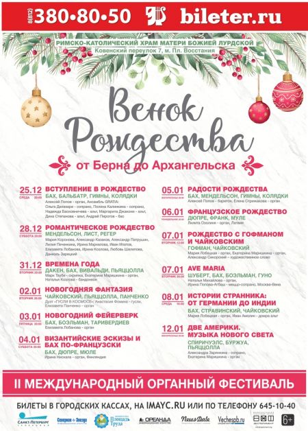 Фестиваль Венок Рождества Фестиваль Венок Рождества