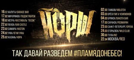 Йорш в Туле Йорш в Туле
