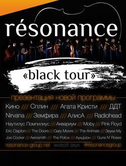 Концерт группы Resonance Концерт группы Resonance