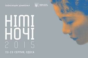 Фестиваль немого кино Немые ночи 2015 (22-23 августа)