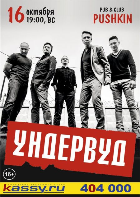 Концерт группы Ундервуд Концерт группы Ундервуд
