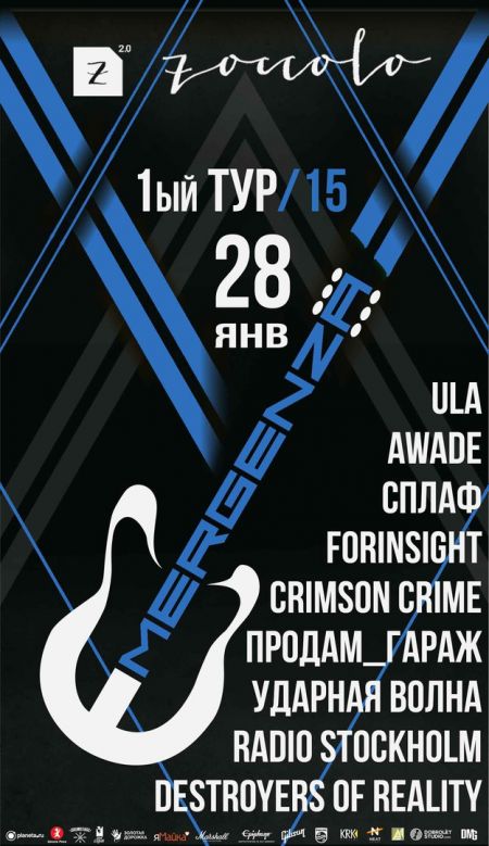 Фестиваль Emergenza 1st step/15 Фестиваль Emergenza 1st step/15